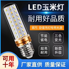 led灯泡玉米灯家用e14e27螺口超亮节能灯暖白三色光照明吊灯光源