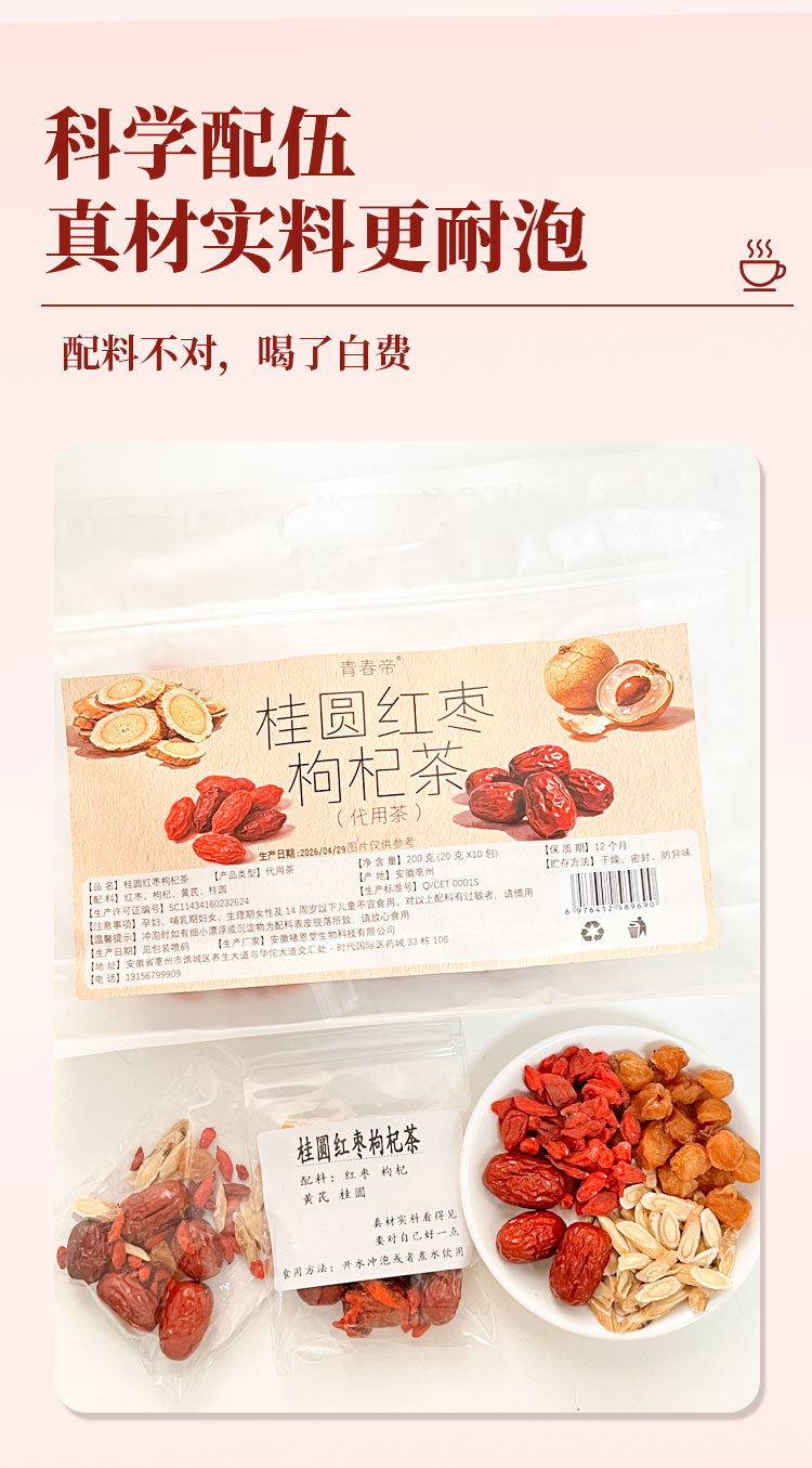 Longan, Red Date, Goji & Astragalus Herbal Tea — 10 Hand-Wrapped Sachets, 200g key features