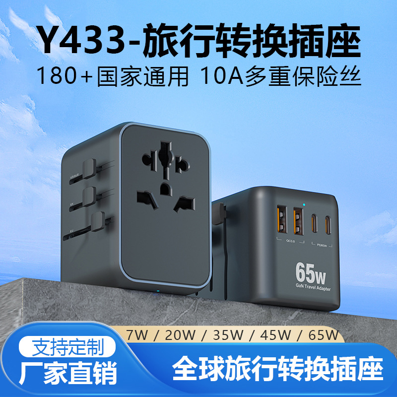 快充转换插头17W/20W/35W/65W 多口全球通转换插头