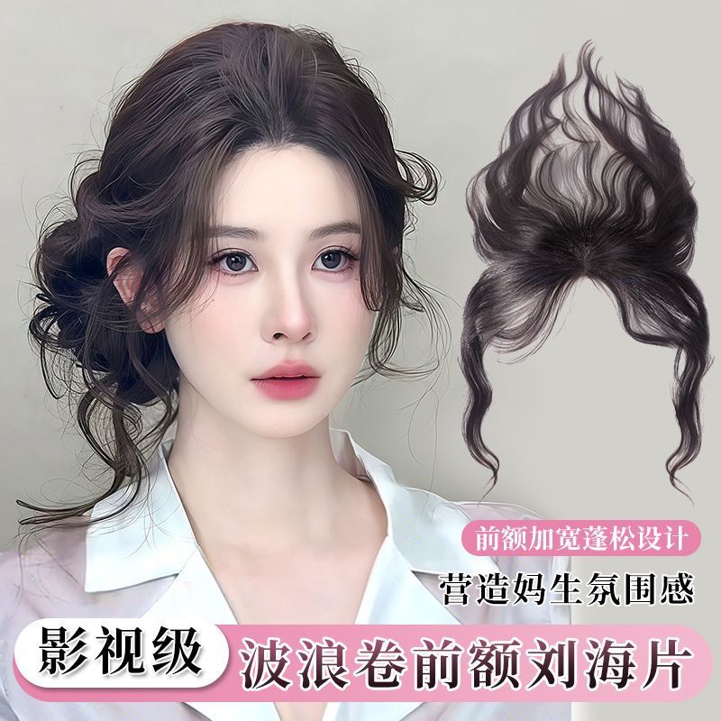 Forehead Bangs Hairpiece for Women, Natural High Crown, Fluffy Wavy Curls, Invisible Baby Hair Bangs, Lightweight Hairline Patch