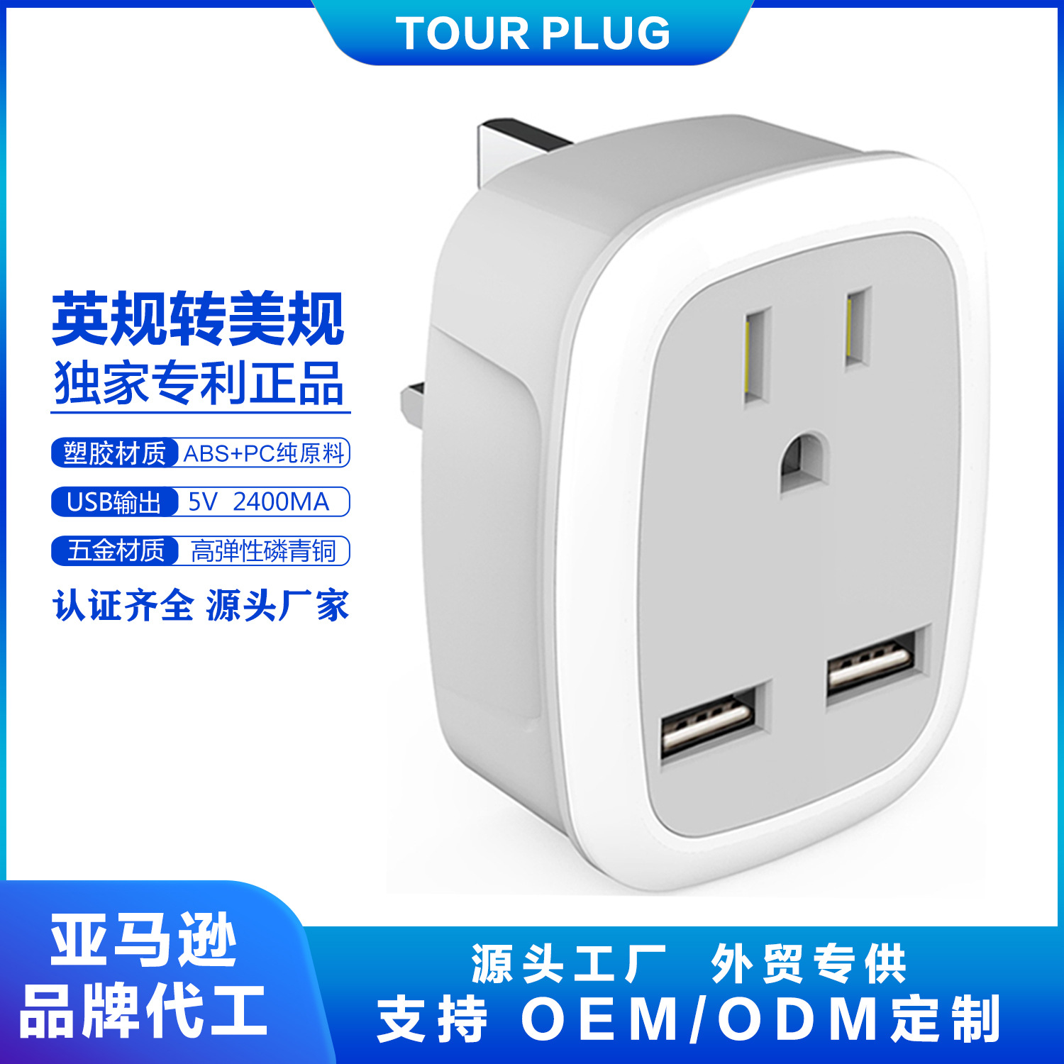 美规转英规插头 美标转英标插头 美式转英式插头 英规转美规插头