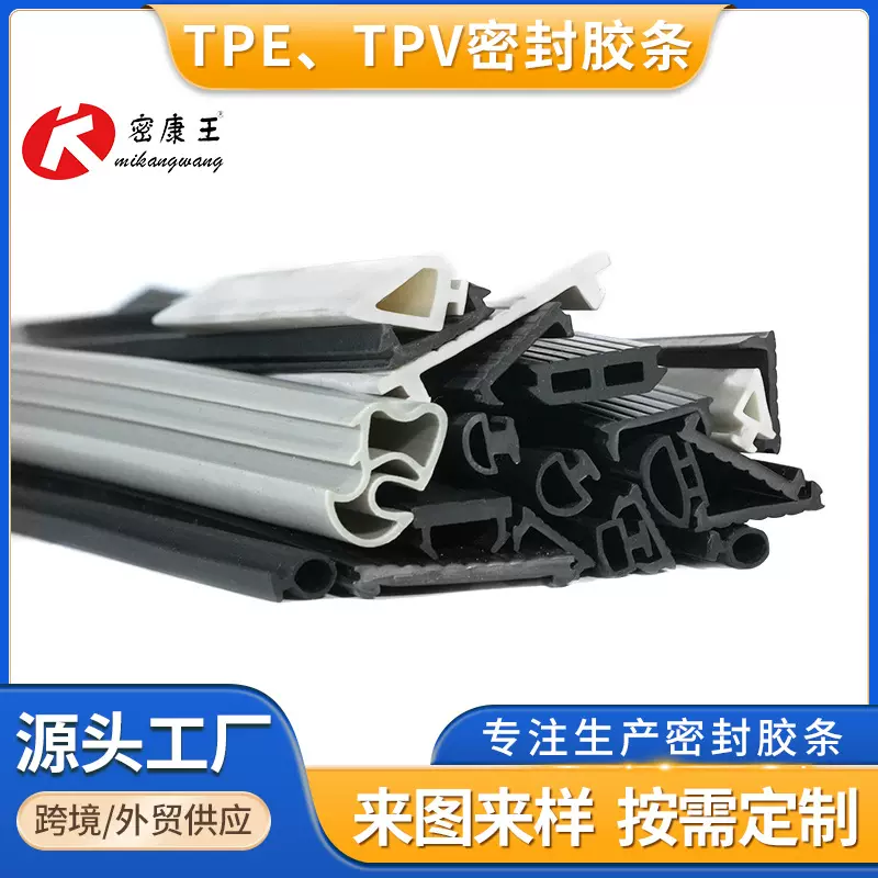 TPE\TPV密封胶条门窗密封条热塑性弹体塑胶条汽车隔音防水胶条