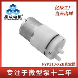 微型电动机;真空泵;自吸泵