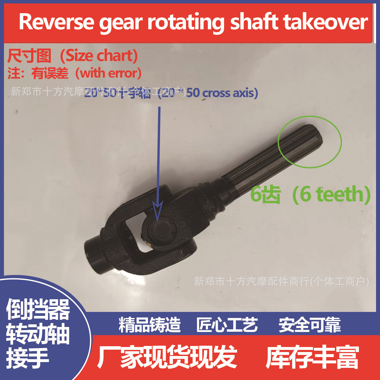 Tricycle Zongshen Foton Motorcycle Transmission/Universal Joint Assembly/Reverse Gear Transmission 6 Teeth 20*50