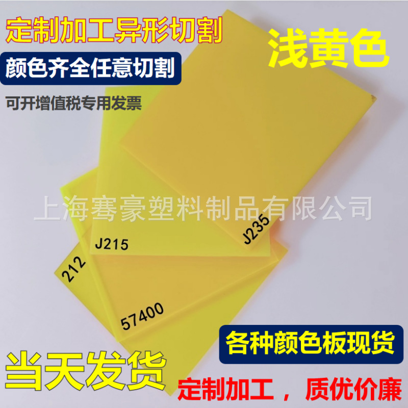 5mm荧光黄透明亚克力板浅黄色不透明塑料板深黄背景板雕刻UV印刷