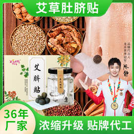 厂家艾脐贴艾草肚脐贴艾叶艾灸贴艾绒桂圆生姜肚脐贴丸