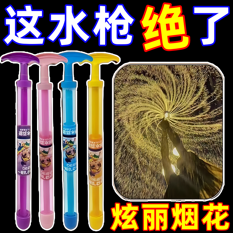 Fireworks Water Gun Kidsren's Water Spray Toy Pull-Type Scattering Water Cannon Boy Water Fight Summer Water Atmosphere Props
