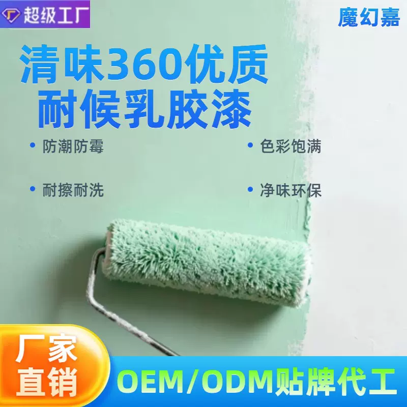 定制室内家用刷墙修复白色涂料 彩色自刷翻新环保水性内墙乳胶漆