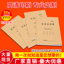 A4工作会议记录本记录簿牛皮纪要本子幼儿园商务办公工作日志本薄