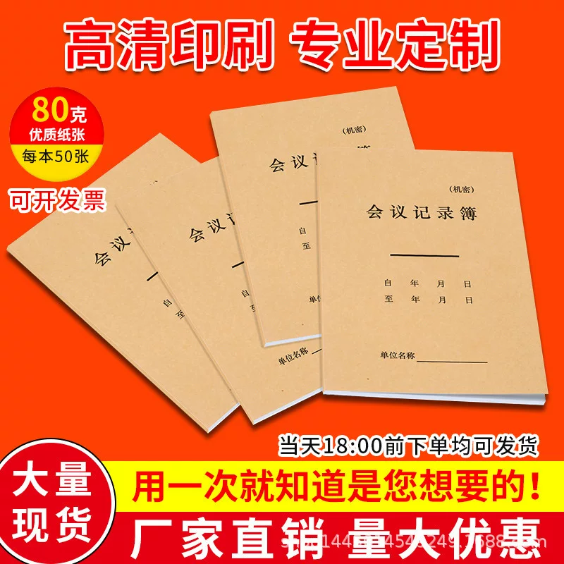 Учетная книга протоколов деловых встреч A4 для детского сада и офиса тонкий блокнот
