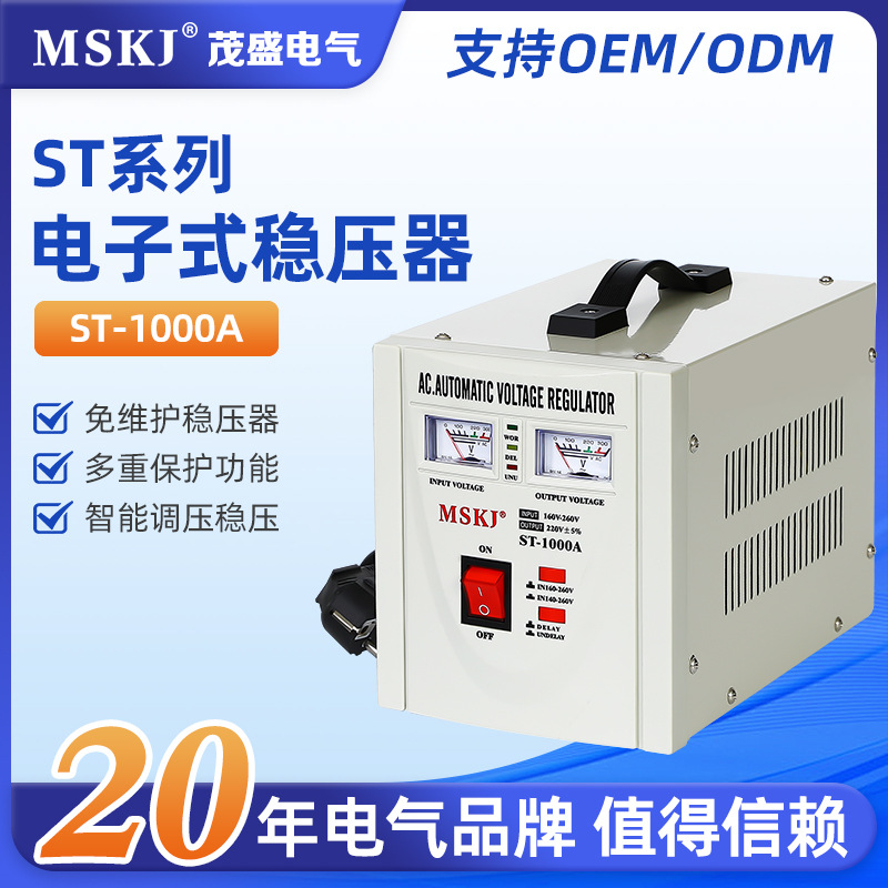 ST-1000A出口型电子稳压器小型家电专用稳压电源稳压器