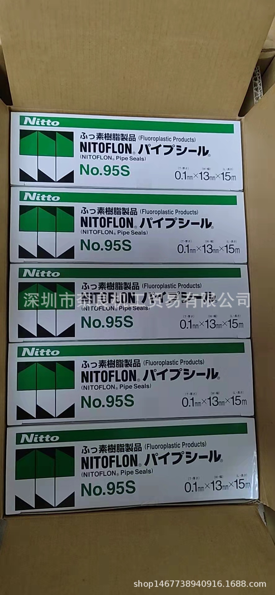 日本日东生料带NO.95S议价