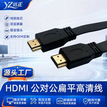 hdmi线1.4版 1080P面条线数据线 hdmi扁线 高清电脑显示器连接线