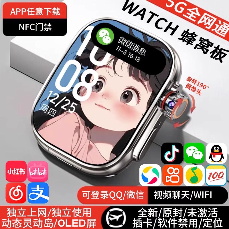Primary school junior high school students large screen children's phone smart watch 5G multiple positioning waterproof video WIFI card