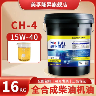 Diesel Engine Oil 15W-40 diesel engine oil 20W-50 - ch-415w-4018-liters16kg-default-item