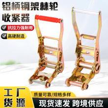 铝柄钢架棘轮收紧器无钩棘轮拉紧器货车捆绑带配件彩锌钢架棘轮头