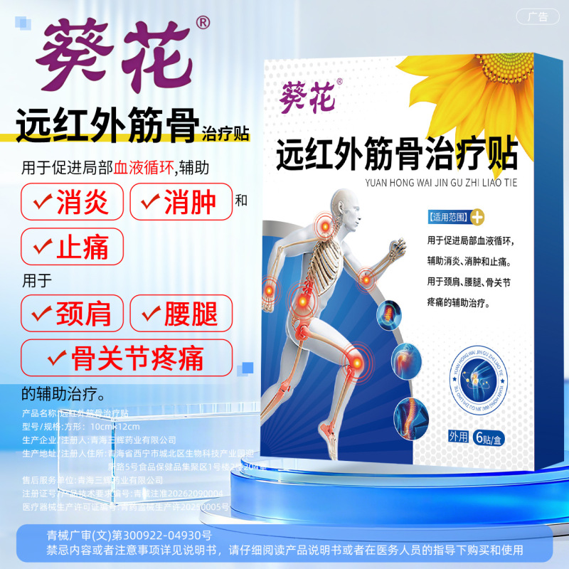 Medical Sunflower Far-Infrared Muscle and Bone Patch for Whole-Body Treatment, Pain Relief, Swelling Reduction, and Anti-Inflammatory Effect, Medical-Grade Plaster Patch for Back Pain and Leg Pain
