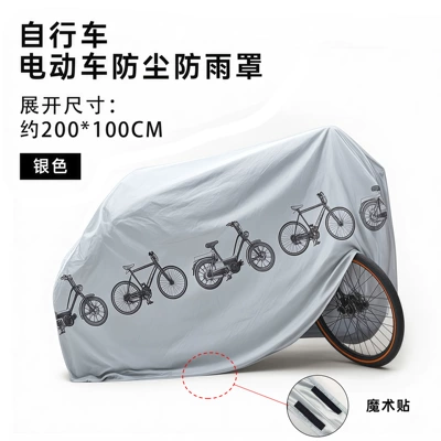 Electric Vehicle Cover, Bicycle Cover, Mountain Bike Cover, Motorcycle Cover, Rainproof, Dustproof, Dustproof Cover, Sun Protection and Sunshade (Car clothing) - single-1552a-three-dimensional-electric-vehicle-cover-two-piece-silver