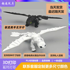 3D打印玩具驯龙高手无牙仔关节活动儿童创意玩具桌面模型手办摆件