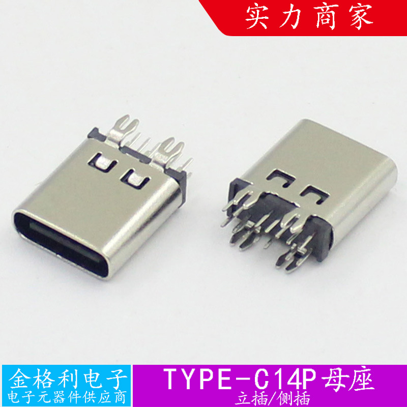 TYPE-C14P立插侧插主图1