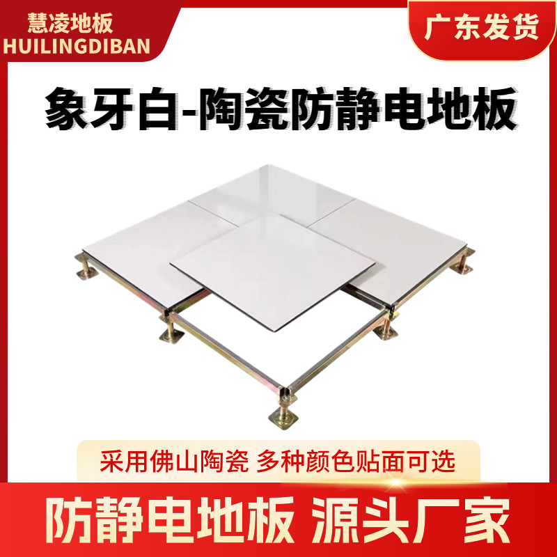 All-steel ceramic anti-static floor manufacturer direct sales raised…