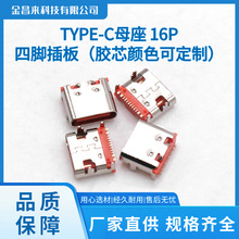 TYPE-Cĸ�� 16P�Ľǲ�� �zо�ɫ  ��/�S/��/�G/�{/��ɫ