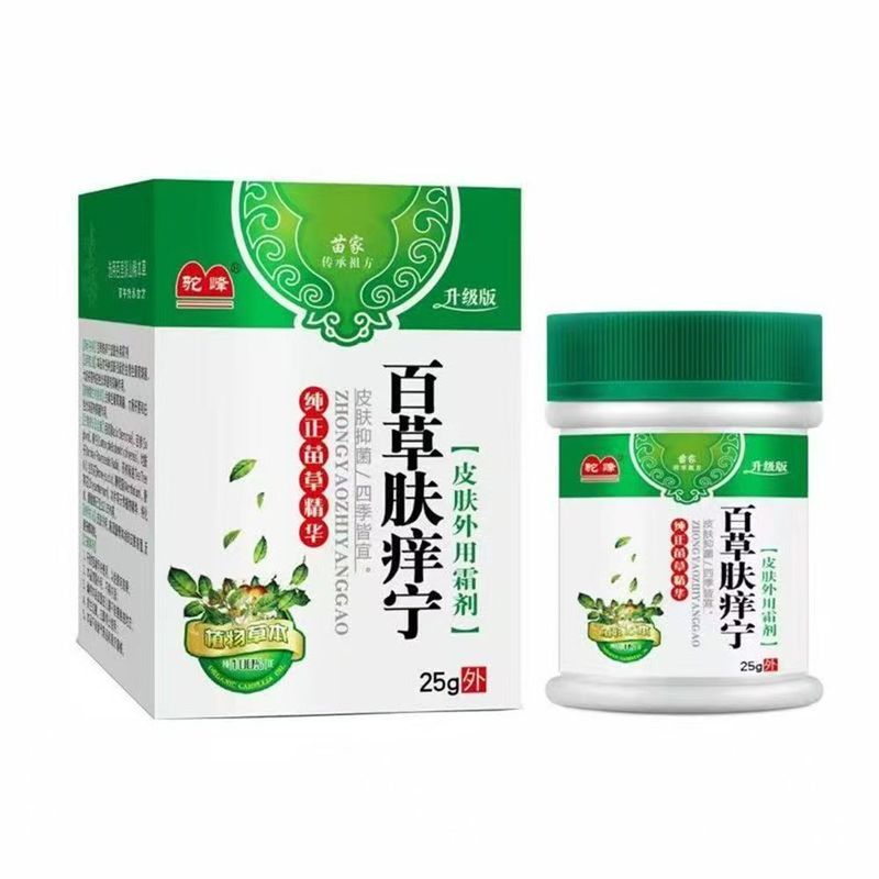 驼峰苗家传承百草肤痒宁皮肤乳膏草本萃取止痒外用霜剂快速止痒膏|undefined