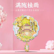 满陇桂雨金属流沙吊坠冰箱贴杭州西湖秋季桂花中式文创旅游纪念品