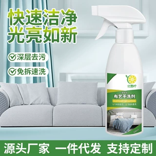 布艺干洗剂沙发窗帘床单免水洗免拆干洗剂布艺清洁免水去污清洁剂