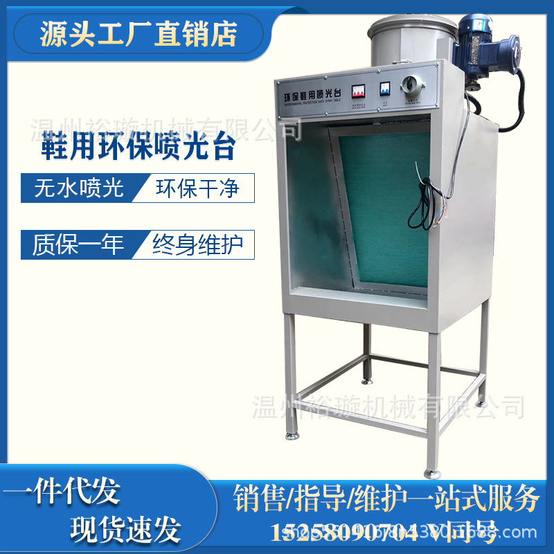 鞋用环保无水喷光台 无水喷光台 鞋用设备制鞋设备