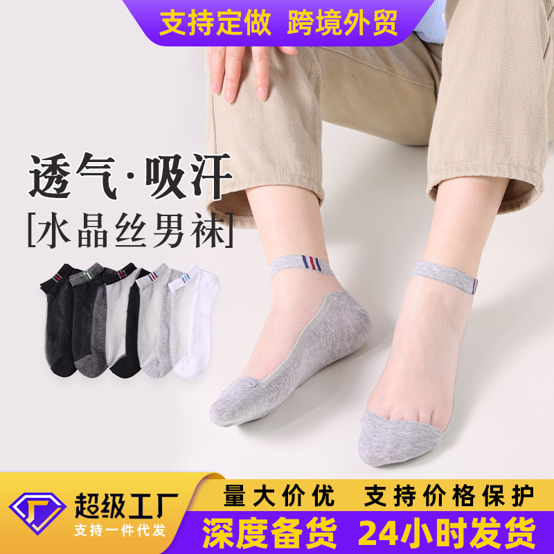 Socks Men's Spring and Summer Thin Fashion Crystal Silk Boat Socks Simple Glass Silk Boat Socks Men's Cotton Bottom Stockings Manufacturer Wholesale