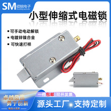 JB03带尾杆电控锁抽屉机柜电磁插销锁 12V小型门禁斜口伸缩电磁阀