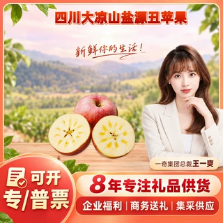 【严选】四川大凉山盐源丑苹果 批发中大特大果王/彩箱新鲜水果
