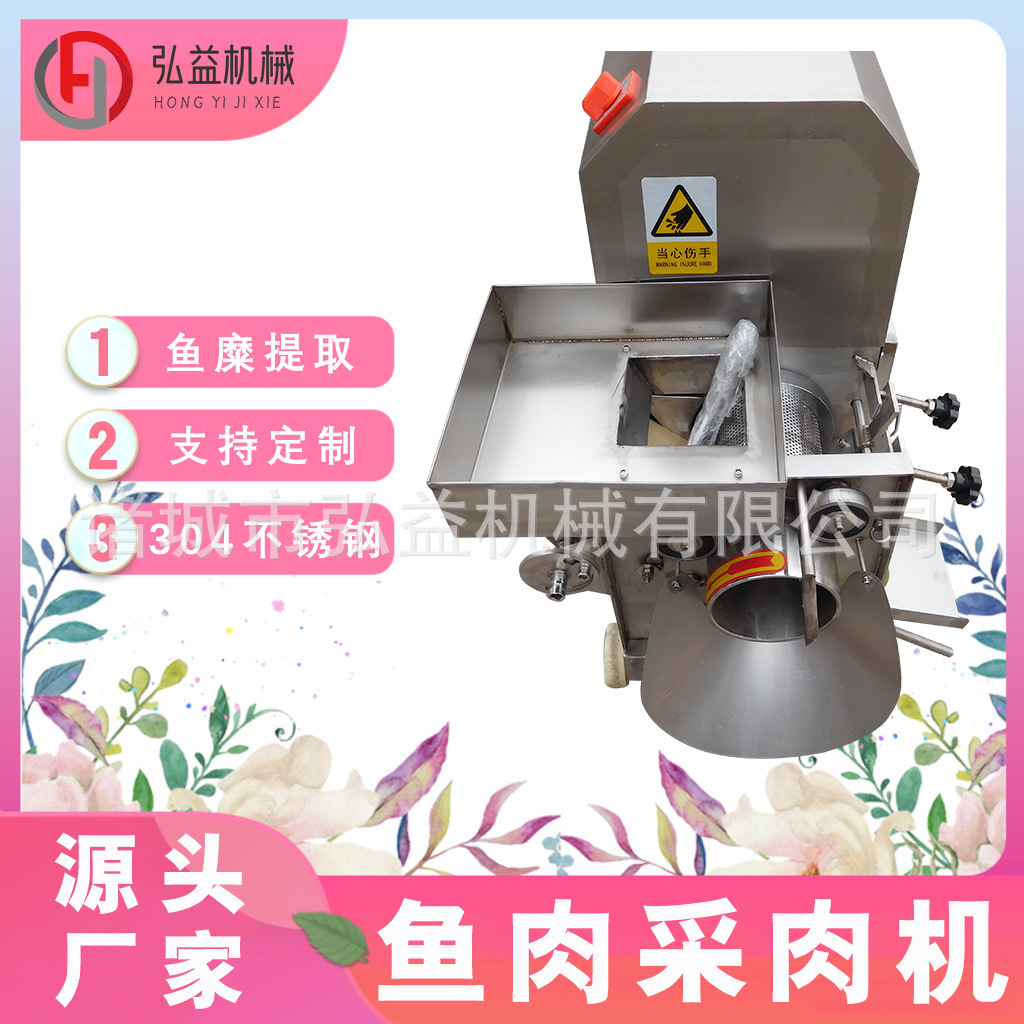 厂家特价鱼肉采肉机 不锈钢鱼糜提取机 小型鱼肉鱼刺分离机