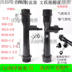 UPVC エジェクター ベンチュリ管 ウォーターシューティング ガス液体混合曝気 酸およびアルカリ耐性 オゾン