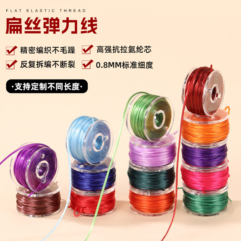 手工新款DIY小卷试用装扁丝弹力线diy送礼串珠手链文玩彩色配件|undefined