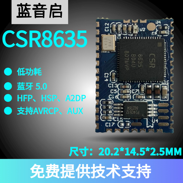 CSR8635  蓝牙模块 可设计 蓝牙耳机音箱方案