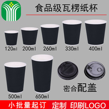 东莞源头工厂一次性纸咖啡杯定制LOGO 双层瓦楞纸杯带盖定做批发
