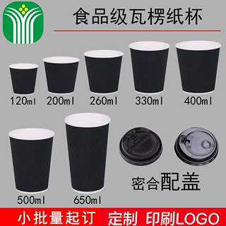 一次性咖啡杯带盖定制LOGO 双层加厚防烫隔热瓦楞纸杯打包杯商用