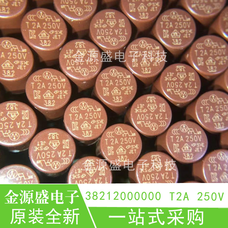 LITTELFUSE力特38212000000 圆形 2A 250V 微型一次性保险丝 原装