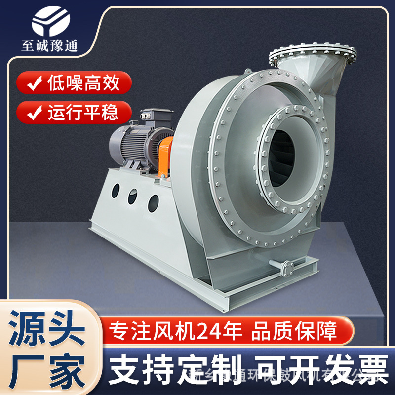 9-19/9-26高压离心风机 不锈钢煤气加压风机 豫通风机 锅炉引风机