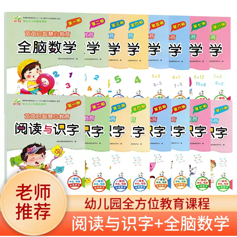 幼儿园新蒙氏儿童全脑数学启蒙认知教材幼儿园学前班认数字课本