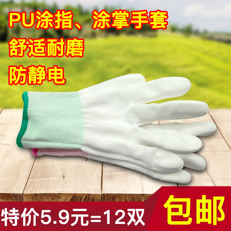 包邮尼龙PU涂指涂掌耐磨工作防静电防滑打包电子薄款男女劳保手套