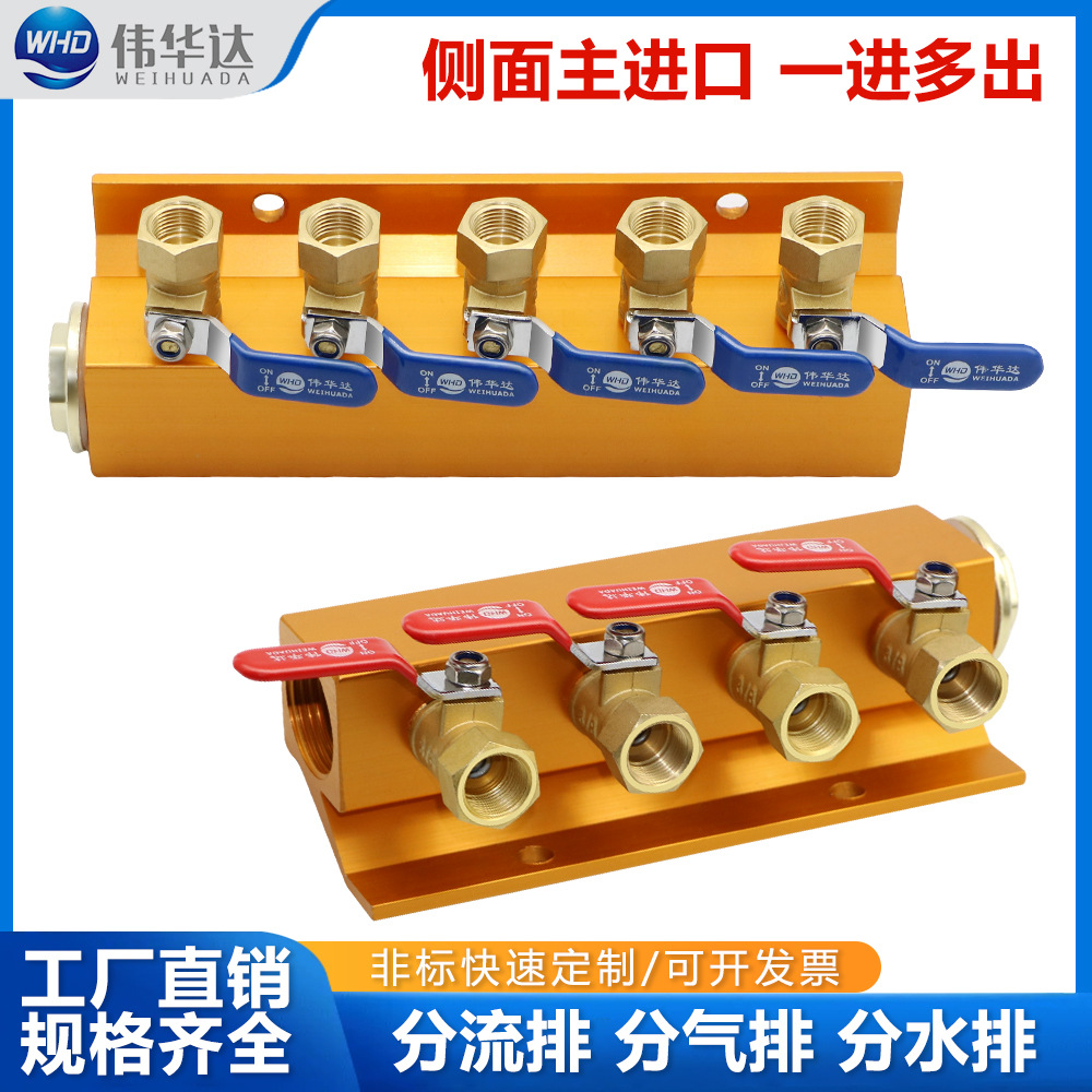 WHD伟华达注塑机分水排分流器模具冷却水排运水器单排多出分气排