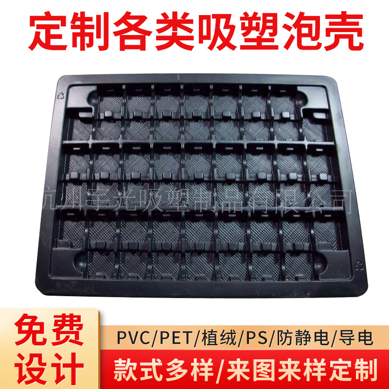 厂家订 做电子元件防静电吸塑托盘PVC五金电子产品周转吸塑包装