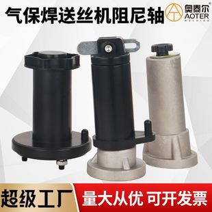 Gas Shielded Welding Wire Feeder Damping Shaft Panasonic Type Three or Four Hole Wire Reel Aluminum Shaft Two Shielded Welding Wire Feeder Accessories