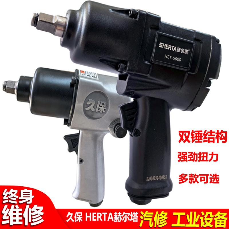 久保小风炮气动扳手/汽修工业级小风炮机赫尔塔气动风暴大扭力