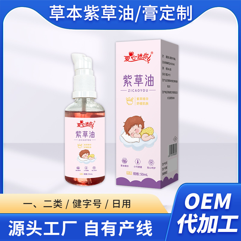 定制紫草油红屁屁油油保湿护臀膏紫草油膏紫草金油跨境小批量定制