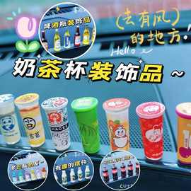 创意小酒瓶汽车中控台摆件装饰品停车号码牌装饰个性创意小摆件