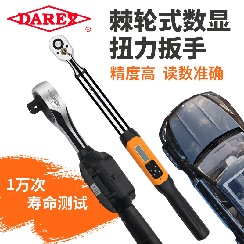 Darex台湾进口数显扭力扳手可调式预置式扭矩力矩公斤汽修高精度
